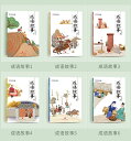 成語物語 6冊セット スマホで聴くピンイン付き中国語絵本