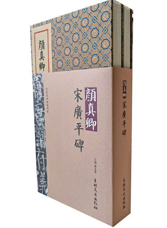 楽天市場】顔真卿 書の通販 楽天市場】顔真卿 書の通販