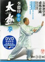 李徳印 16式太極拳 太極初心者 武術・太極拳・気功・中国語版DVD