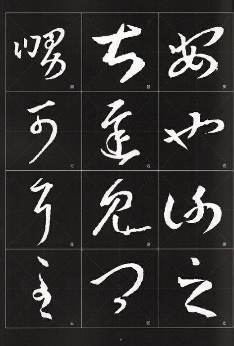 王羲之十七帖　歴代墨宝選粋　中国書道碑帖拓本　中国語書道/王義之十七帖