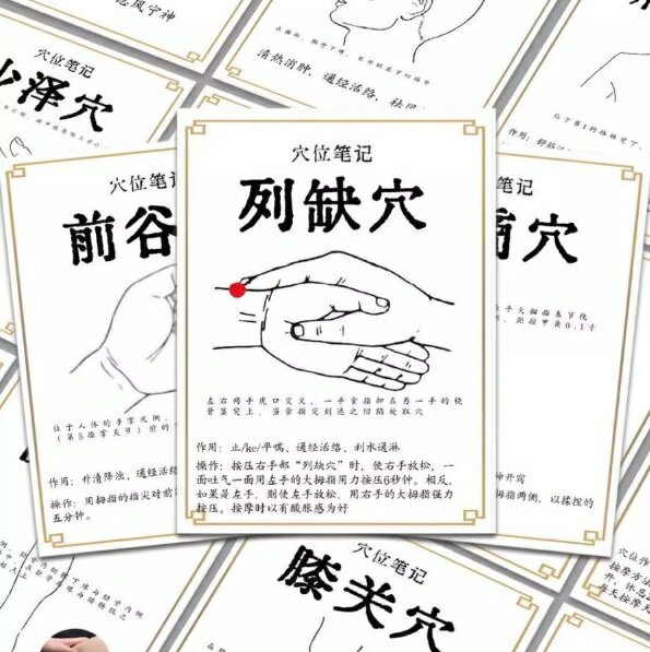 ツボ　カード　60枚入り　健康養生知識　中華伝統保健文化　中国語版漢方健康法/健康&#20859;生穴位　..