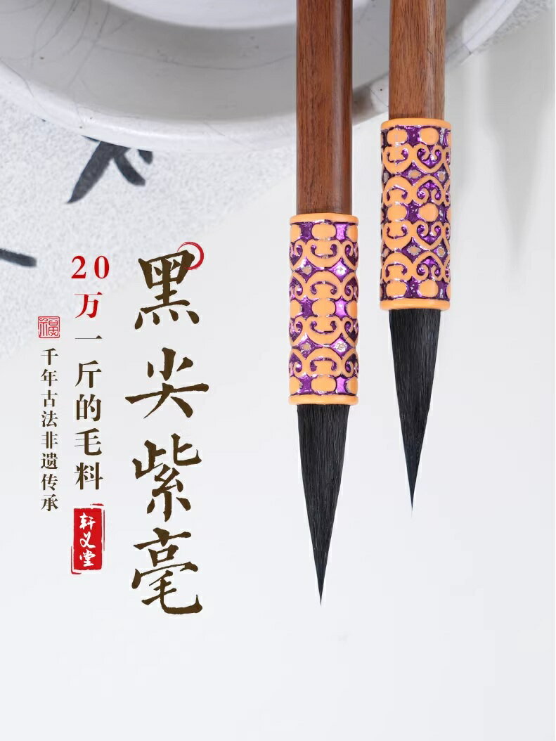 唐筆　黒尖紫毫　白満川　穂長36.0　中楷　水墨画用筆 2