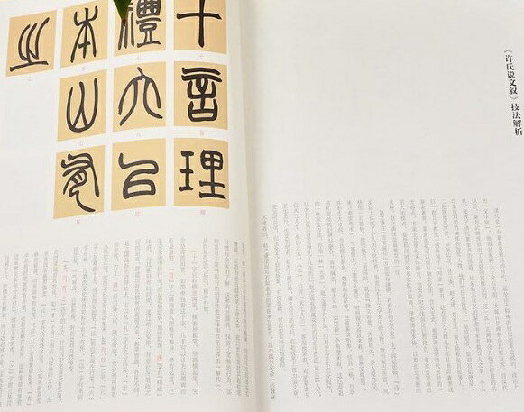 中国の本屋の清　趙之謙　篆書許氏説文叙　歴代碑帖精粋　中国語書道/清　赵之谦　篆书许氏说文叙　历代碑帖精粹｜アングル3