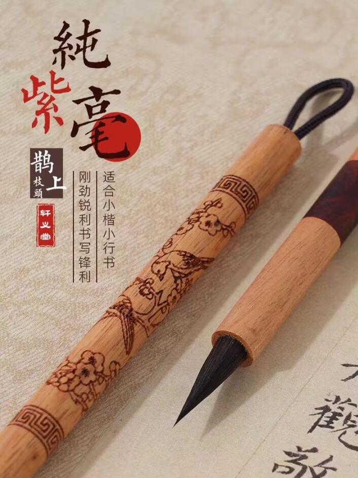 乐天商城 - 唐筆　湖筆　書画筆　紫毫　小筆