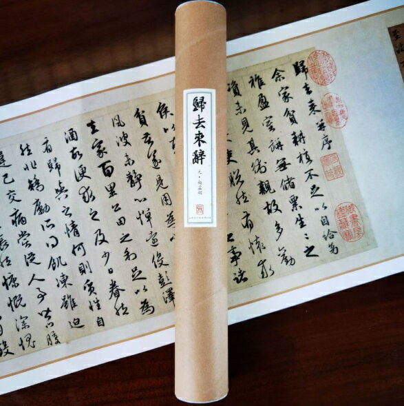 乐天商城 - 元・趙孟フ　帰去来辞巻　復刻版　宣紙印刷　額画　古典書道長巻シリーズ　中国語書道/元・赵孟頫　归去来辞卷　经典书法长卷
