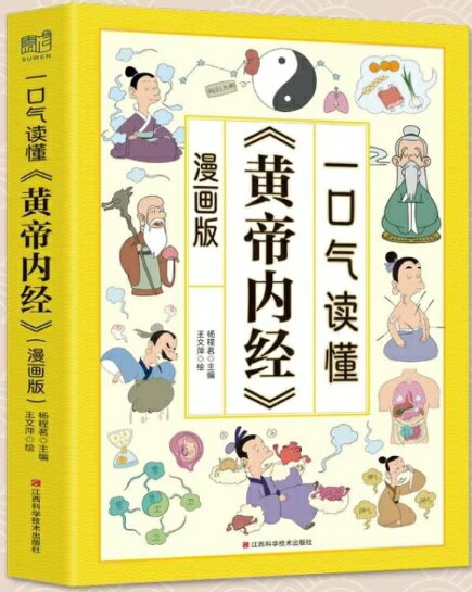 楽天市場】黄帝内経の通販