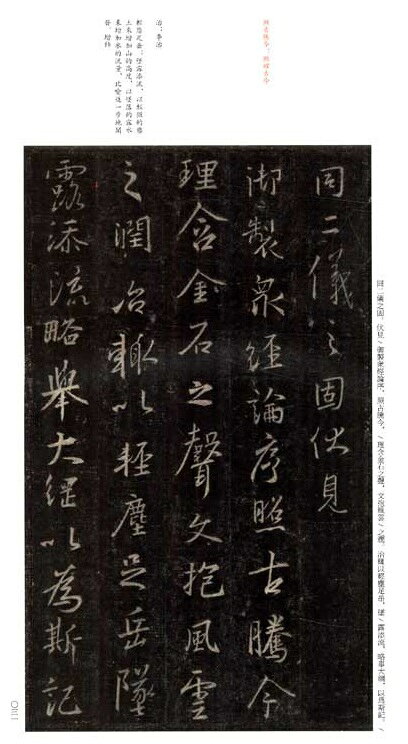 李陽氷三墳記　中国碑帖名品63　中国語書道/李阳冰三坟记　中国...