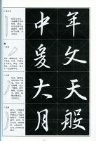 懐仁集王羲之聖教序　書道指導教程　中国語書道
