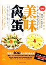 鶏肉卵料理レシピ 美食 みんなが大好きな家庭料理 中国語版書籍+DVD