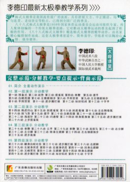 李徳印八十八式楊式太極拳　上下2枚　武術・太極拳・気功・中国語DVD