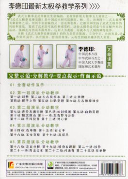 李徳印武式太極拳競賽套路　上下巻　2DVD　武術・太極拳・気功・中国語DVD