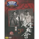 庵堂相会 錫劇 中国経典戲曲映画系列 民族伝統 中国語版DVD