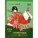 昇官記 京劇 中国戯曲経典収蔵 全劇映画版 民族伝統 中国語版DVD
