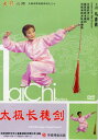 太極長穂剣 馬春喜 武術・太極拳・気功・中国語DVD