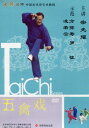五禽戯 宗光耀 武術・太極拳・気功・中国語版DVD