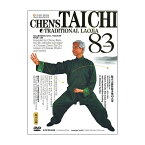 陳式太極伝統老架83式拳　武術・太極拳・気功・中国語DVD