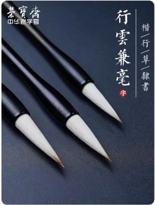 乐天商城 - 唐筆　行雲　欧楷　隷書　草書　行書　羊毫狼毫　兼毛　栄宝齋　書画筆/荣宝斋　行云羊毫狼毫兼毫毛笔　文房四宝初学者练习专业创作品欧体大中小楷书行书草书隶书书法笔羊兼毫毛笔
