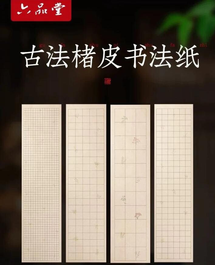 伝統製造方法楮皮（ちょひ）宣紙　日課練習用紙　ベージュ色　5cm 方字格　34*138cm 書道用紙　仙紙　習字用紙　5枚