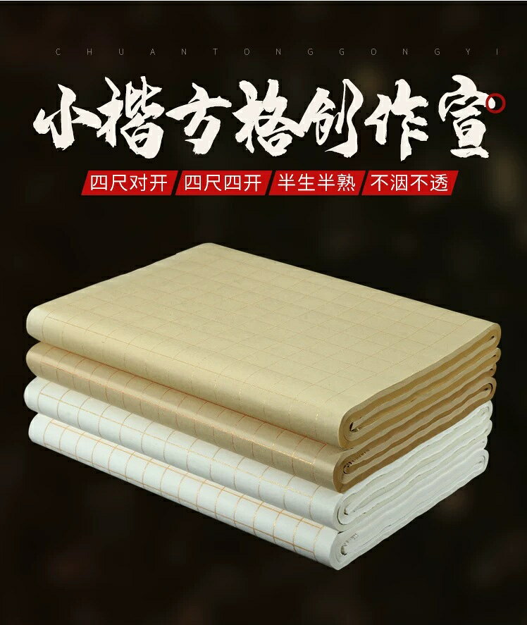 初心者～上級者向け書道用紙。 コンパクトサイズで使い易いです。 滲みがなく練習用に適しており、筆運びはスムーズですので、 ストレスなくお習字の練習に取り組めます。 多少筆圧をかけても破れない程度の厚みがあります。 ※画像の無い商品がございます。升または行サイズをご確認下さい。 製造：中国 種類：半熟紙 色：ベージュ 内容量：50枚 紙サイズ：34*68cm マス目数：（01）6×13、78桝　（2）5×10、50桝　（03）4×8、32桝 商品重量：460g 発送方法：定形外郵便 ※輸入商品です。 出版(製造)年が古いものにつきましては中古品では無いものの経年劣化が見られる場合がございます。 程度の甚だしいものにつきましてはご注文の際にご確認させて頂きます。 弊店では店舗販売も同時に行っています。 商品が売り切れ場合も御座いますので予めご了承ください。