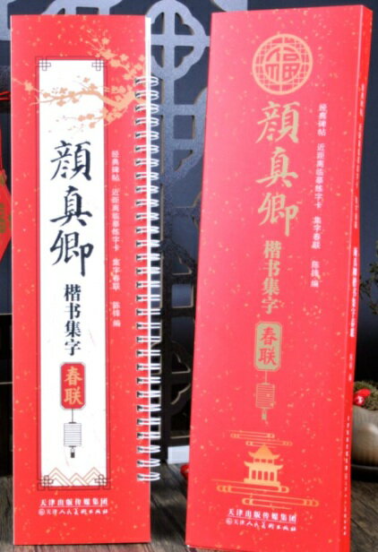 楽天市場】顔真卿字典の通販