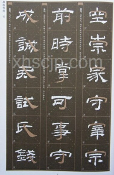 乙瑛碑　技法精講　故宮珍蔵歴代名碑法帖技法系列　中国語書道/乙瑛碑　技法精#...