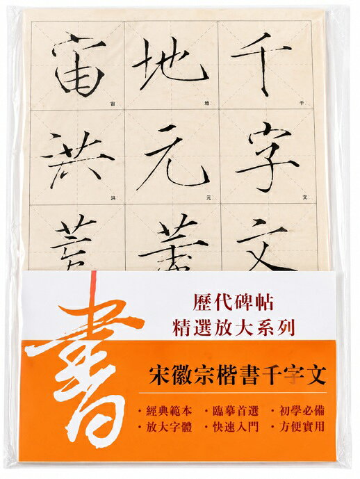 楽天市場】篆書千字文の通販