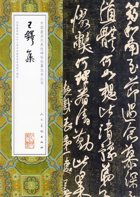 楽天市場】王鐸の通販