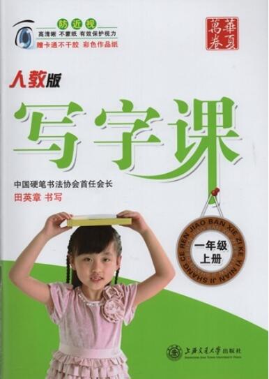 ペン字練習帖　漢字授業　1学級(上)　中国語学習