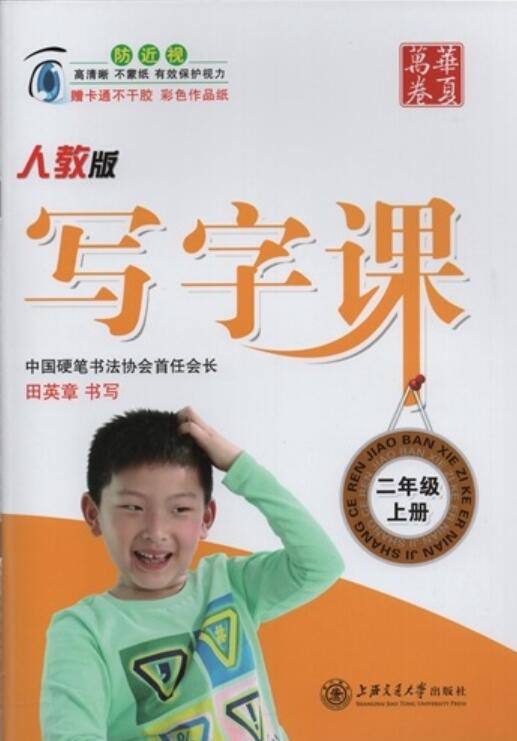 樂天商城 - 漢字授業　2学級(上)　中国語学習　中国語版ペン字練習帳