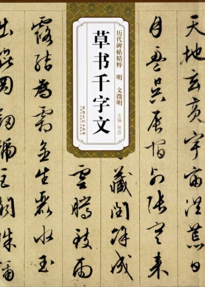 楽天市場】文徴明の通販