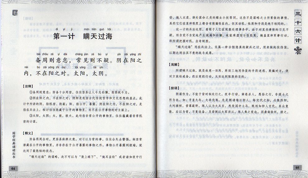 中国の本屋の三十六計　国学経典朗読叢書　ピンイン付き中国語書籍/三十六计　国学经典诵读丛书　中华传统文化蒙学　国学经典启蒙教育读物｜アングル2