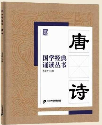 原文、注釈、訳文、ピンイン付きなので中国語の学習にお勧めします。 製造元 : 二十一世紀出版社 編著者：焦金鵬 シリーズ名：国学経典朗読叢書 出版日：2015年9月1日 言語：中国語(簡体) ページ:84 商品サイズ:B5　21.0 x 18.2 x 0.7cm 商品重量：150g 発送方法：メール便 ※輸入商品です。 出版(製造)年が古いものにつきましては中古品では無いものの経年劣化が見られる場合がございます。 程度の甚だしいものにつきましてはご注文の際にご確認させて頂きます。 弊店では店舗販売も同時に行っています。 商品が売り切れ場合も御座いますので予めご了承ください。