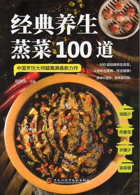 本書は100品の定番蒸し料理レシピの調理ガイドを集めたもので、様々な食材と味わいを網羅し、読者の蒸し料理に対する多様なニーズに応えます。料理の達人である邱克洪氏が丹念にまとめた本書は、健康的で美味しく、簡単に作れる蒸し料理レシピの完全ガイドを読者に提供することを目指しています。各レシピには作り方、必要な材料、調理時間、そして効能が記載されており、読者が健康的で科学的な食習慣を身につけるのに役立ちます。 ※再販により表紙のデザインが変わる場合もあります。 製造元：黒龍江科学技術出版社 編著者：丘 克洪（きゅう こくこう 出版日：2024年9月 言語：中国語(簡体) 商品サイズ：17.0 x 24.0 x 1.0 cm 商品重量：260g 発送方法:メール便 ※輸入商品です。 出版(製造)年が古いものにつきましては中古品では無いものの経年劣化が見られる場合がございます。 程度の甚だしいものにつきましてはご注文の際にご確認させて頂きます。 弊店では店舗販売も同時に行っています。 商品が売り切れ場合も御座いますので予めご了承ください。