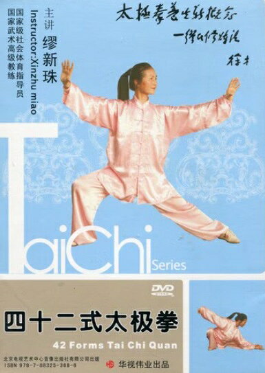 本品は北京中体音像出版中心が制作したDVD教材です。 国際標準の「四十二式太极拳競賽套路」を著名な太極拳家・ 李徳印（国際級武術裁判、中国人民大学教授）の解説と複数の名師による模範演武で学べる内容となっています。 この套路は1988年に中国国家体育総局が楊式太極拳を基調とし陳・呉・孫の各流派の長所を取り入れて創編したもので、 国際大会の指定套路です。 動作は舒展大方で剛柔相済の技術が求められ42の動作から構成されています。 本DVDは完整示範・分解教学・要点提示・背面演練を一体化して収録しており独習者に最適な一冊です。 出版社:北京電視芸術センター出版社 編著者:北京電視芸術センター出版社 音声：中国標準語 ディスク枚数：1 商品類別：DVD(PAL) 商品サイズ：13.2 x 18.8 x 1.4cm 商品重量：100g 発送方法：メール便 ※通常パソコン用DVDドライブでは再生が可能ですが、 家庭用据え置き型DVDプレーヤーでは再生可能な機種と再生不可能な機種がございますので お手持ちのプレーヤーの取説をご確認ください。 パッケージデザインについては発売時期により変更されている場合がありますのでご了承ください。 不具合による返品対応は商品発送後2週間以内とさせて戴きます。 ※輸入商品です。 出版(製造)年が古いものにつきましては中古品では無いものの経年劣化が見られる場合がございます。 程度の甚だしいものにつきましてはご注文の際にご確認させて頂きます。 弊店では店舗販売も同時に行っています。 商品が売り切れ場合も御座いますので予めご了承ください。