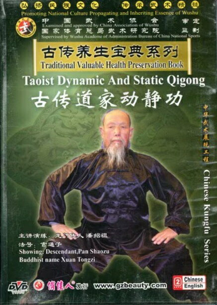 本品は人民体育音像出版社が発行する「古伝養生宝典系列」の一分冊で龍門派伝人・潘紹祖（法号：玄通子）が主講・演練を務めるDVD教材です。 本シリーズは道家の伝統的な養生法を体系的に収録しており『古伝易筋経』『古伝八段錦』『古伝六字訣』などと並ぶ一分冊です。 本作の「動静功」は動功（動く功法）と静功（静かな功法）を兼ね備えた総合的な養生功法で長年の修練と教学経験に基づき編纂されています。 内容は動作導引による経絡の疏通と静坐による精神統一の両面から身心の調整を図る実用的な内容です。 言語は中国標準語、字幕は英語と簡体字中国語に対応しています。 出版社:人民体育音像出版社 編著者:玄通子 シリーズ名：古伝養生宝典系列 音声：中国標準語 字幕：英語・簡体中国語 ディスク枚数：1 商品類別：DVD(NTSC) 商品サイズ：14.0 x 19.5 x 1.0cm 商品重量：100g 発送方法：メール便 ※通常パソコン用DVDドライブでは再生が可能ですが、 家庭用据え置き型DVDプレーヤーでは再生可能な機種と再生不可能な機種がございますので お手持ちのプレーヤーの取説をご確認ください。 パッケージデザインについては発売時期により変更されている場合がありますのでご了承ください。 不具合による返品対応は商品発送後2週間以内とさせて戴きます。 ※輸入商品です。 出版(製造)年が古いものにつきましては中古品では無いものの経年劣化が見られる場合がございます。 程度の甚だしいものにつきましてはご注文の際にご確認させて頂きます。 弊店では店舗販売も同時に行っています。 商品が売り切れ場合も御座いますので予めご了承ください。
