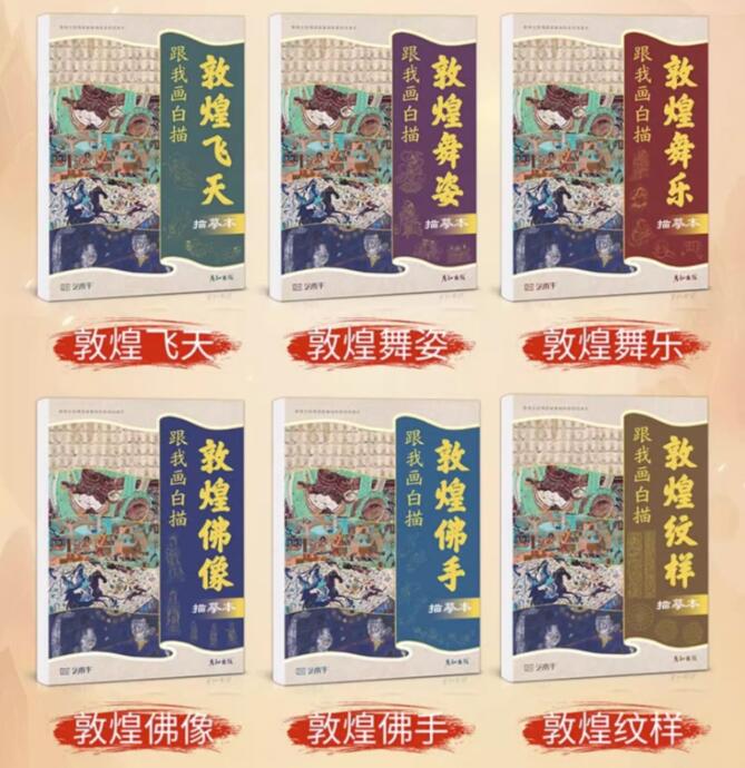 敦煌壁画の線描集です。 出版社：彦和 編著者：彦和 言語：中国語(簡体) ページ：32 商品サイズ：B5　24.0 x 17.0 x 0.5cm 商品重量：110g 発送方法：メール便 ※輸入商品です。 出版(製造)年が古いものにつきましては中古品では無いものの経年劣化が見られる場合がございます。 程度の甚だしいものにつきましてはご注文の際にご確認させて頂きます。 弊店では店舗販売も同時に行っています。 商品が売り切れ場合も御座いますので予めご了承ください。