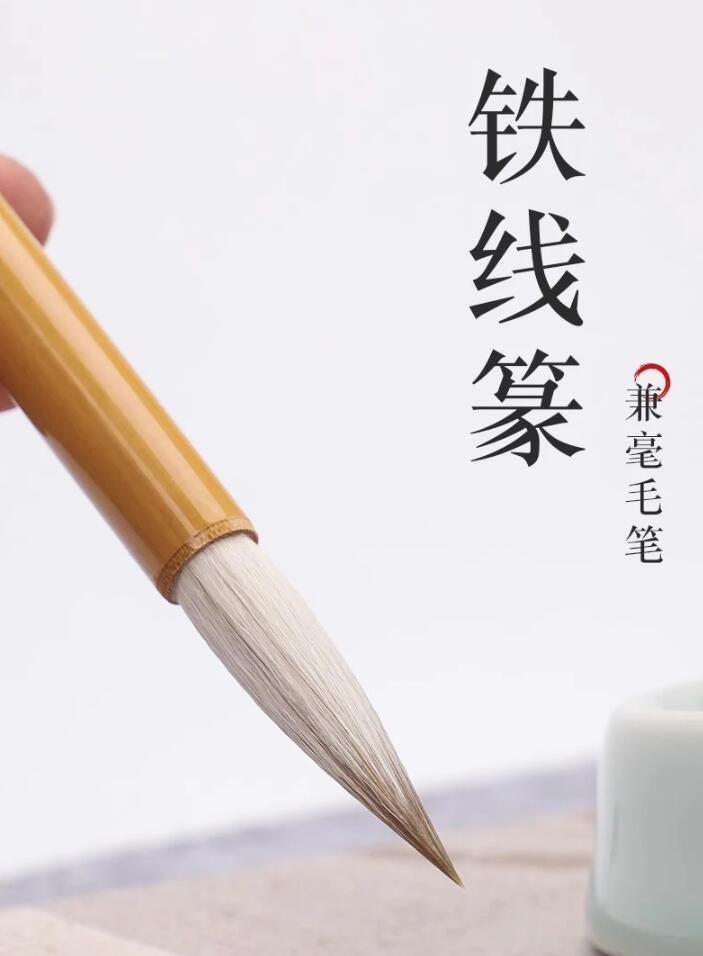 鉄線篆　小長峰　兼毫　篆書　唐筆/小长峰兼毫毛笔篆书毛笔铁线篆兼毫毛笔