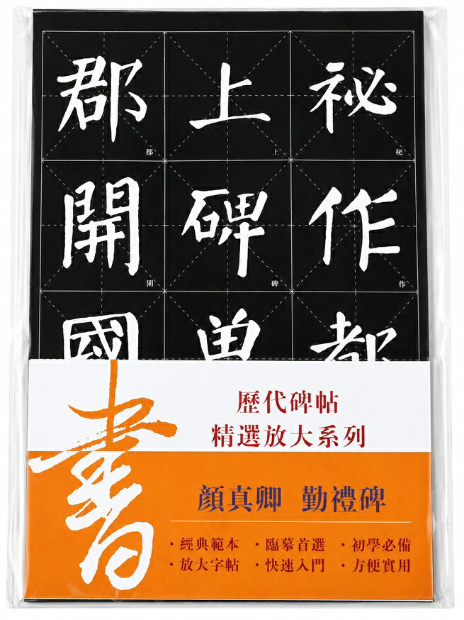 中国書法 拓本 顔真卿 『郭氏家廟碑』 折本35開 表紙欠損 各頁虫損激多
