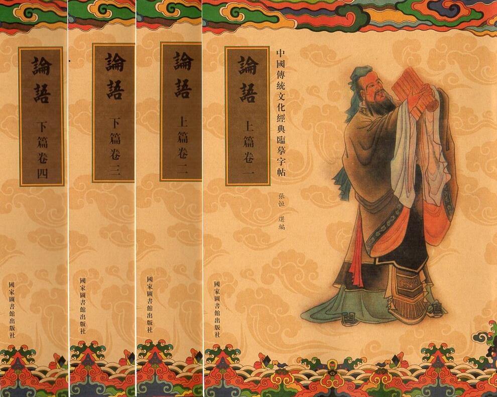 楽天市場】論語 書道（本・雑誌・コミック）の通販