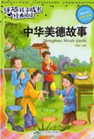 中華美徳物語の中国語絵本です。ピンインがついていますので中国語の勉強にはお勧めです。 編著者:トウ敏華 出版社:北京燕山出版社 出版日:2015年9月1日 ページ:147 言語:中国語(簡体) 商品サイズ: 23.8 x 17.8 x 1.7 cm 商品重量: 390g---目次--- 霍去病逐匈奴1 孔融梨5/ 以徳母8/ 志气高陶渊明12/ 三家而不入16/ 文成公主入藏20/ 梁苦24/ 以治国的隋文帝28/ 曹操以威示人33/ 忠厚的丙吉37/ 的晏41/ 子罕辞玉46/ 信的王拱臣50/ 他