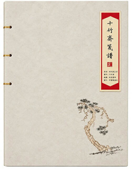 本商品は中国明代の版画集『十竹斎箋譜』の図案を微噴（マイクロジェット）印刷した宣紙製の便箋50枚入りです。 サイズは22.3×32cmで楮皮（こうぞ）を原料とした七分熟の半生半熟宣紙を使用しています。 小楷・行草・篆隷など幅広い書体に対応し書道作品や信書箋として最適です。 淡雅な水印の花鳥図が施され中国の伝統的な文房の趣を楽しめます。 実用的な書道用品として日常の筆使いから作品制作まで幅広く活用できる一品です。 製造：博古堂宣紙工芸 枚数:50 商品サイズ:320.0 x 223.0mm 商品重量：230g 発送方法:メール便 ※輸入商品です。 出版(製造)年が古いものにつきましては中古品では無いものの経年劣化が見られる場合がございます。 程度の甚だしいものにつきましてはご注文の際にご確認させて頂きます。 弊店では店舗販売も同時に行っています。 商品が売り切れ場合も御座いますので予めご了承ください。