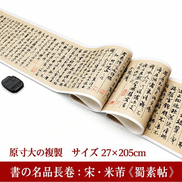 楽天市場】蜀素帖の通販