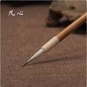 唐筆 凡心 紫羊兼毛 小長峰(ウサギ、ヒツジの毛)勾線 工筆画 細密画 痩金体専用筆 線描 白描/凡心紫羊兼毫小长峰瘦金体毛笔 国画水彩白描勾线宋徽宗小楷专用笔