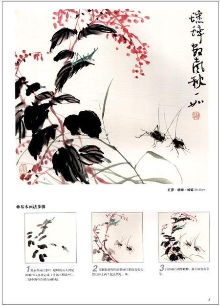 写意魚虫　中国画初め臨本　美術起歩臨本 2