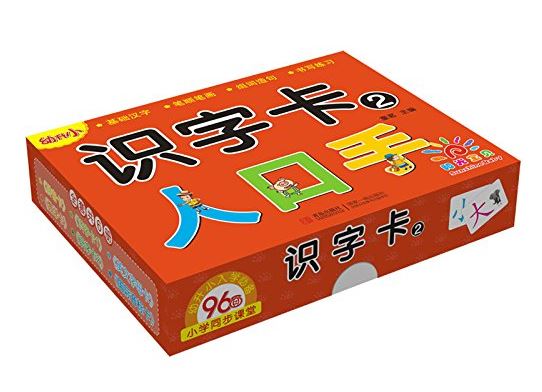 識字カード2　書き順付き実用例　ピンイン付中国語漢字カード