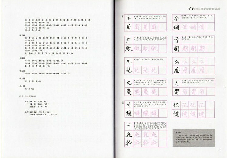中国の本屋の800常用繁体字　簡体字繁体字対照　中国語版ペン字なぞり練習帳/800常用繁体字　简繁对照习字帖　畅销版｜アングル2