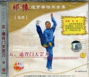 通背門天罡刀 祁猿通背拳精術全集5 武術・太極拳・気功・中国語版VCD