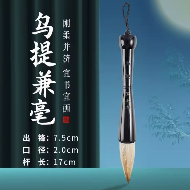 Rakuten - 提斗筆　烏提兼毫　専用筆　兼毛　大福字　対聯　斗方