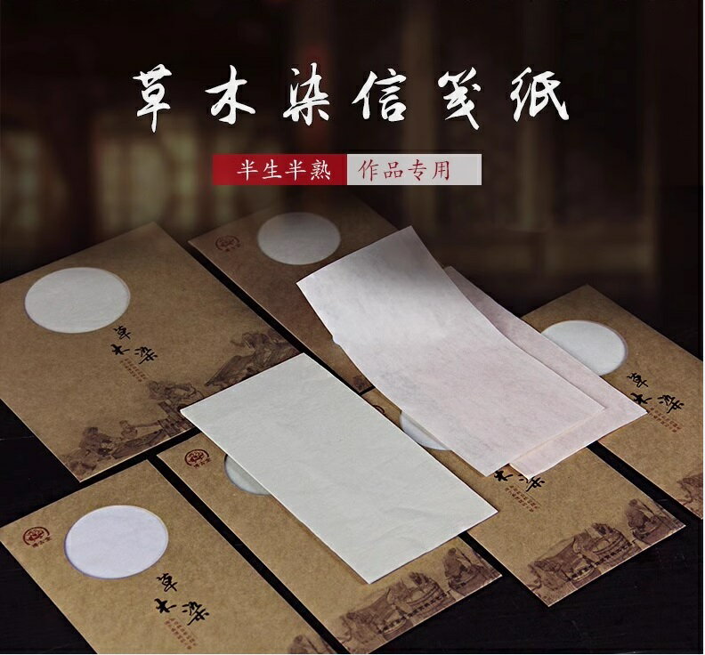 草木染宣紙　便箋　22x69cm　5枚入 手作り宣紙/草木染信笺传统手工半生熟尺牍小楷行书写意仿古书法作品专用宣纸