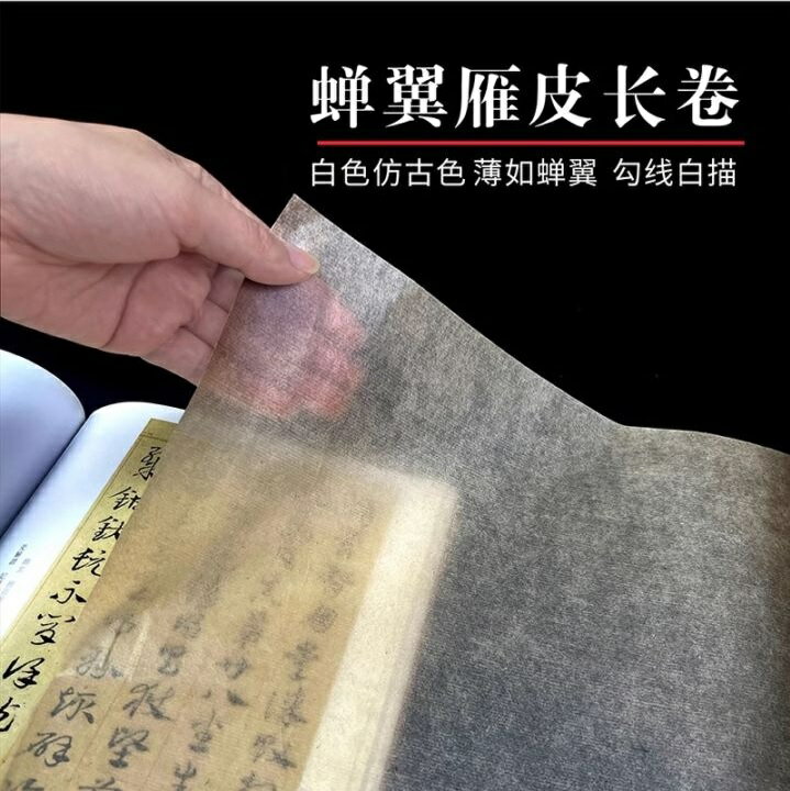 雁皮蝉翼　白色　仿古色　熟宣紙　幅35.0cm × 長さ20m　作品用紙　小楷　瘦金体/雁皮蝉翼&#38271;卷白..